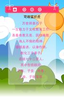 孔子和他学生的小故事 轻松朗读+歌唱 截图 2