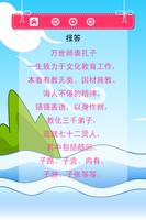 孔子和他学生的小故事 轻松朗读+歌唱 截图 3