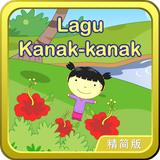 Lagu Kanak-kanak马来歌谣动画视频精简版 icono