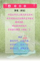 诗经轻松朗读+歌唱精简版 screenshot 3
