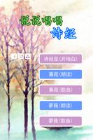 诗经轻松朗读+歌唱精简版 poster