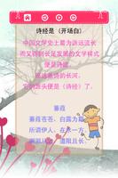 诗经轻松朗读+歌唱精简版 screenshot 1