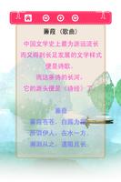 诗经轻松朗读+歌唱精简版 screenshot 2