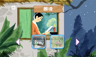 唐诗三百首-动画视频朗读+歌唱精简版 скриншот 2