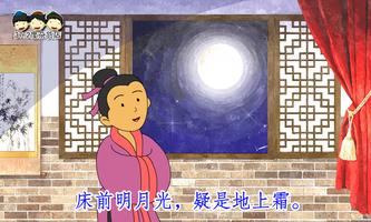 唐诗三百首-动画视频朗读+歌唱精简版 скриншот 3