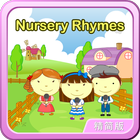 Nursery Ryhmes英语童谣动画视频朗读+歌唱精简版 icono
