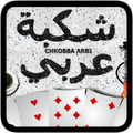 Chkobba Arbi