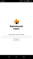 Виртуальный класс Plakat