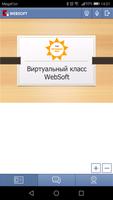 Виртуальный класс Screenshot 1