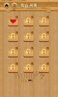 워드천사 워드 워크북 Level.04 capture d'écran 3