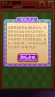 台灣麻將連連看 Screenshot 1