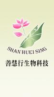 SHAN HUEI SING screenshot 1