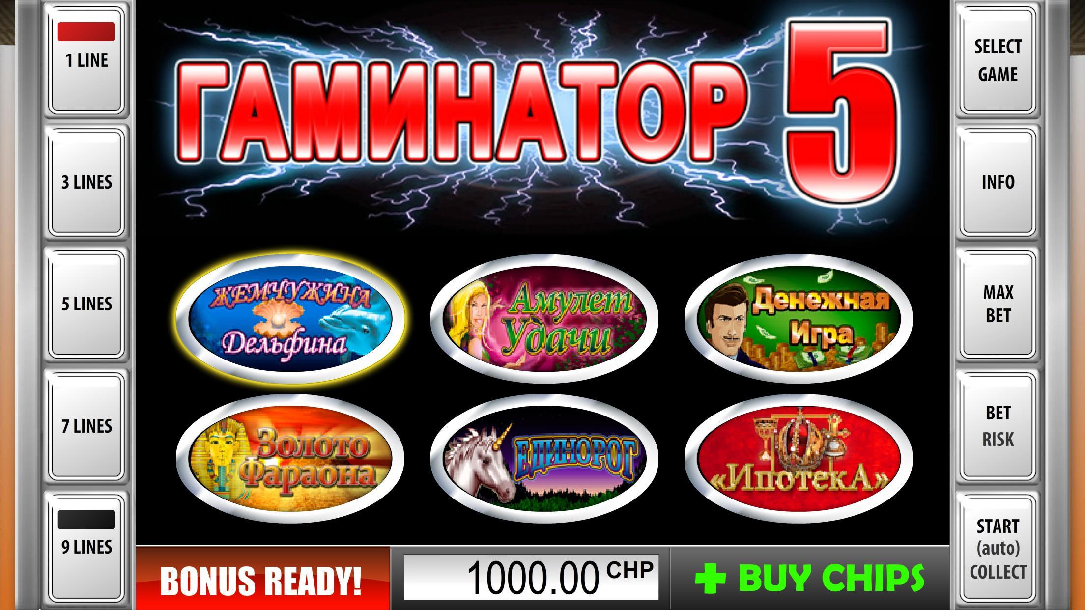 Автоматы gaminator играть