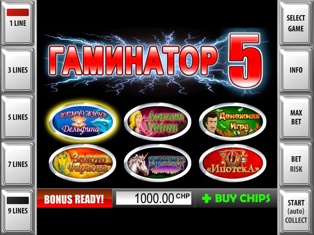 Игровые автоматы гаминатор играть бесплатно казино онлайн admiral