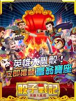 富甲三國 imagem de tela 2