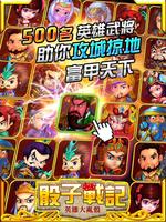 富甲三國 imagem de tela 3