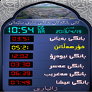 كاتەکانی بانگ بۆ سلێمانی APK