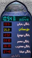 كاتەکانی بانگ بۆ سلێمانی screenshot 1