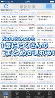 2ちゃんねる まとめ - 1度に大量のまとめが見れる! الملصق