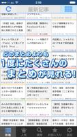 2ちゃんねる まとめ - 1度に大量のまとめが見れる! 포스터