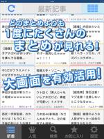 2ちゃんねる まとめ - 1度に大量のまとめが見れる! اسکرین شاٹ 3