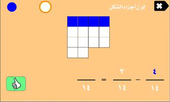 تمارين طرح الكسور المتشابهة captura de pantalla 3