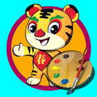 LittleTiger learning Colouring 圖標