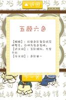 Xiaoqiaohu learn idioms capture d'écran 1