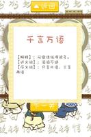 Xiaoqiaohu learn idioms capture d'écran 2