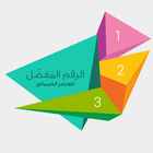 الرموز والعناصر 3 아이콘