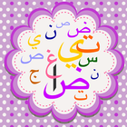 كتابة الأحرف العربية icon