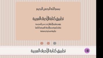 كتابة الأحرف العربية capture d'écran 1