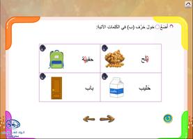 لنتعلم معا العربية المستوى الا Screenshot 2
