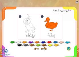 لنتعلم معا العربية المستوى الا captura de pantalla 3