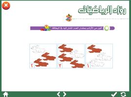 رواد الرياضيات 3 screenshot 3