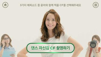 Ad with Yoona تصوير الشاشة 1
