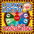 Lucky lotto иконка