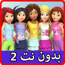 كرتون اصدقاء مدينة بدون نت 2-APK