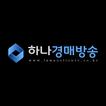 하나경매방송,HanaAuctionTV