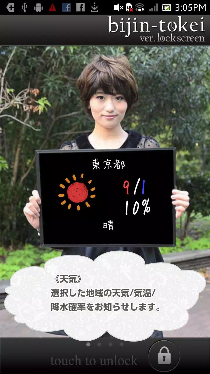 Free 美人時計 Ver ロックスクリーン Apk للاندرويد تنزيل