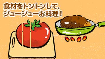 親子で料理！キッチントントン(楽しくおままごと) スクリーンショット 1