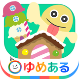 お菓子の家を作るアプリ icône