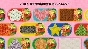 親子でつくろう　キャラ弁 (自分だけのお弁当レシピ) capture d'écran 1