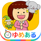 親子で楽しく手遊び歌 2 (赤ちゃん・保育園・幼稚園向け) icon