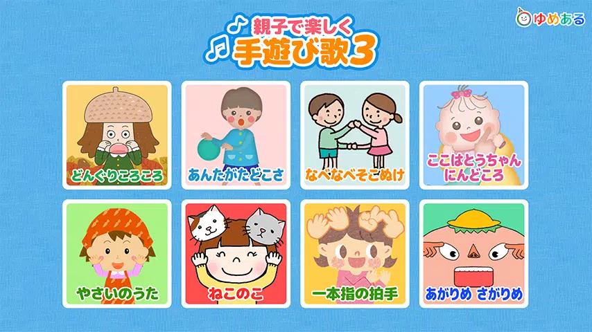 Download Do Apk De 親子で楽しく手遊び歌 3 赤ちゃん 保育園 幼稚園向け Para Android