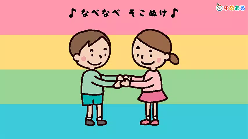 親子で楽しく手遊び歌 3 赤ちゃん 保育園 幼稚園向け Para Android Apk Baixar 親子で楽しく手遊び歌 3 赤ちゃん 保育園 幼稚園向け Para Android Apk Baixar