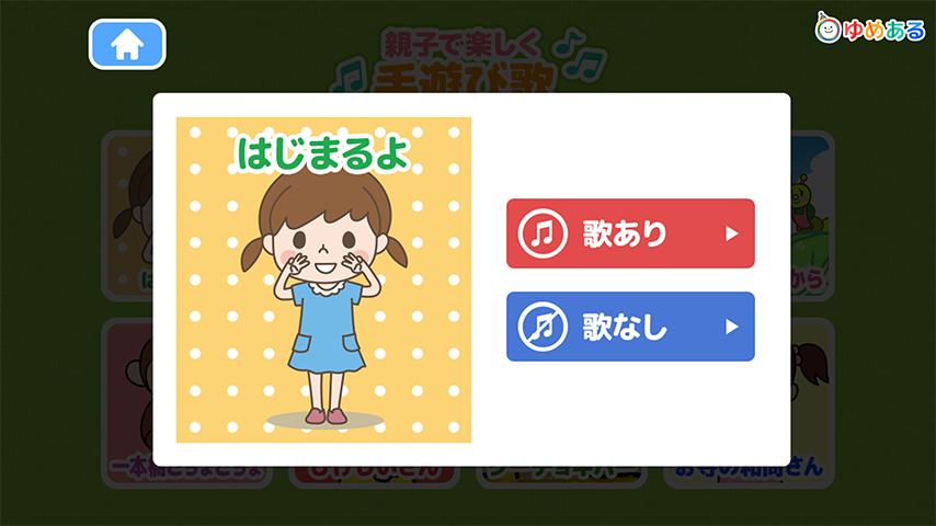 親子で楽しく手遊び歌 赤ちゃん幼児向け Cho Android Tải Về Apk