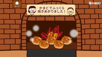 親子で作ろう！パン屋さん(親子で楽しくクッキングおままごと) Screenshot 2