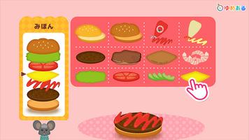 ハンバーガー屋さんごっご遊び　(親子でクッキングおままごと) ảnh chụp màn hình 2