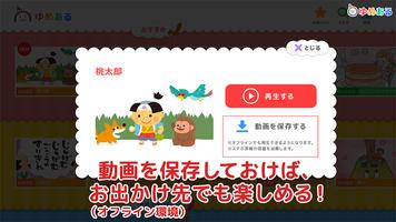 日本昔話・世界の童話がいっぱい「ゆめある」動く絵本 تصوير الشاشة 2